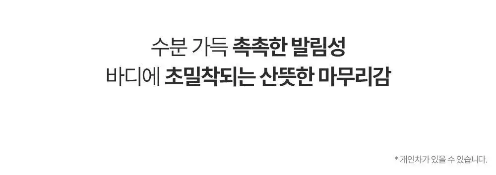 [촉촉바디세럼/미백기능성] 나인위시스 화이트 톤업 바디 세럼 80ml 2종(로션향/베이비파우더향) 상세페이지 24